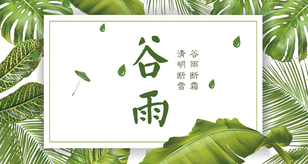 茄子视频在线观看免费木业 | 带您了解春季最后一个节气