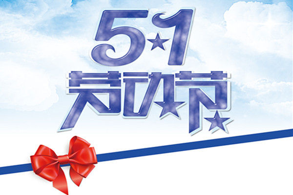 茄子视频在线观看免费木业 |春去夏来，劳动节到来