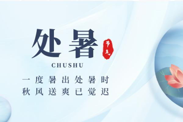 茄子视频在线观看免费木业 | 暑退秋近,凉意徐徐